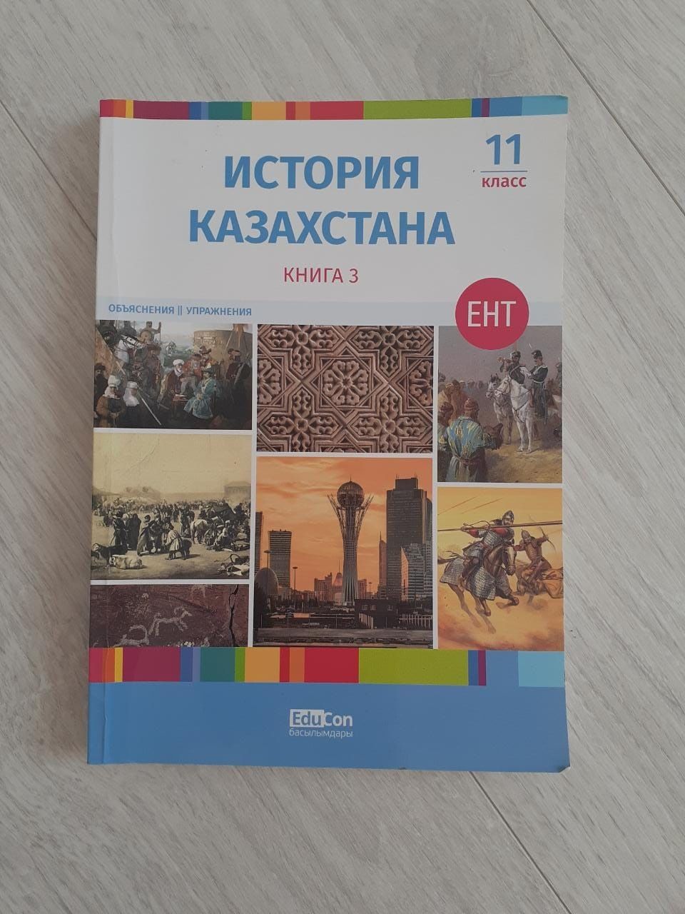 Книги для подготовки к ЕНТ ОТ EduCon