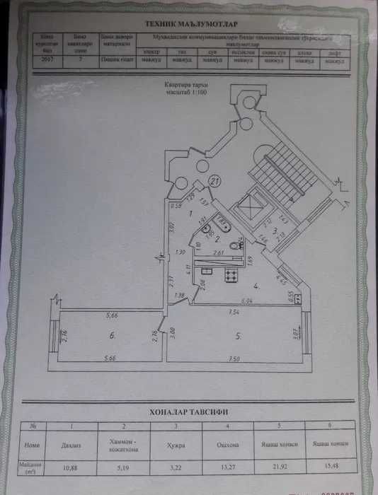 Сергели 6a   70 м². Продаётся  2 ком-я. 3 этаж.  СВОЯ кв Новостройка.