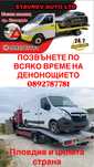 Пътна помощ Пловдив АМ ТРАКИЯ и цялата страна за автомобили,бусове,кам