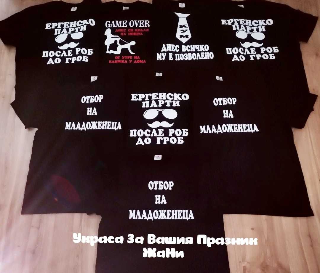 Комплект за ергенско парти тениски, вратовръзки