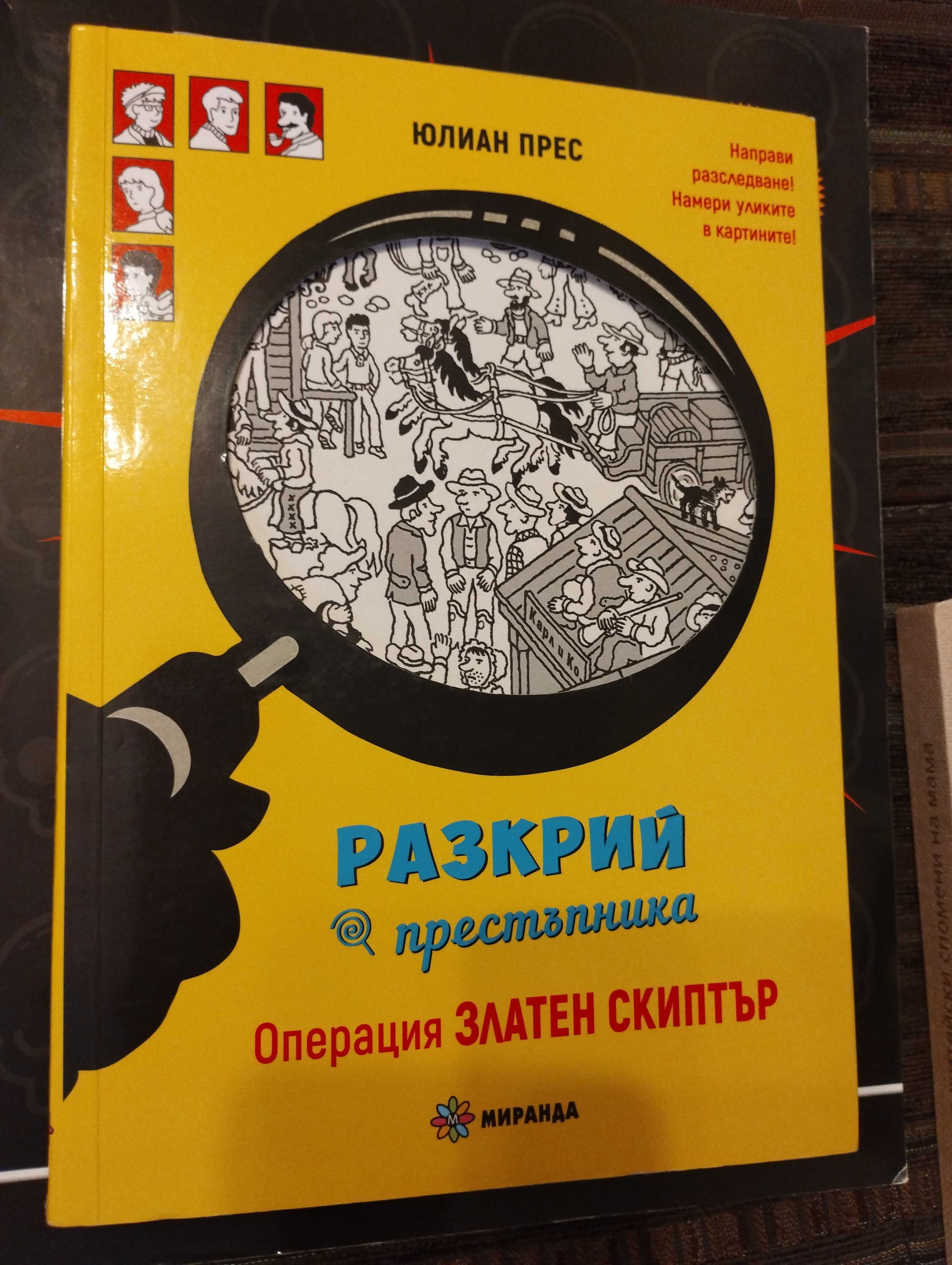 Разпродажба на детски книжки, игри и пъзели