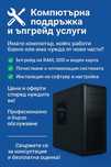 Компютърна поддръжка и ъпгрейд услуги