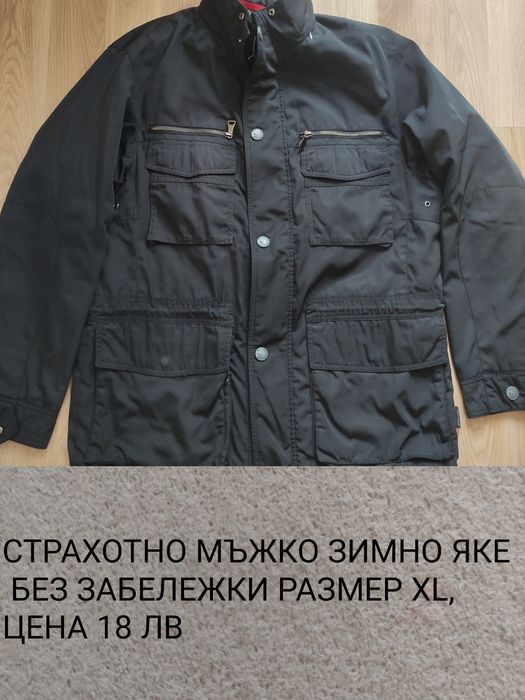 Мъжки якета и елеци