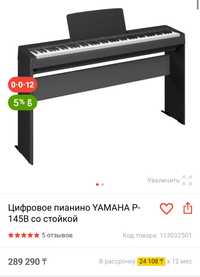 Цифровое пианино YAMAHA