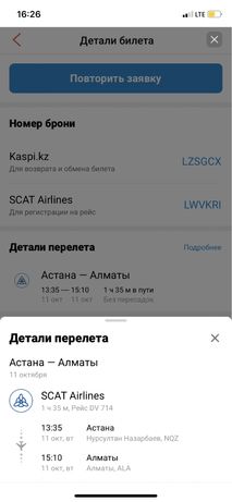 Билет самолет Астана(Нур-Султан) - Алматы  11 октября