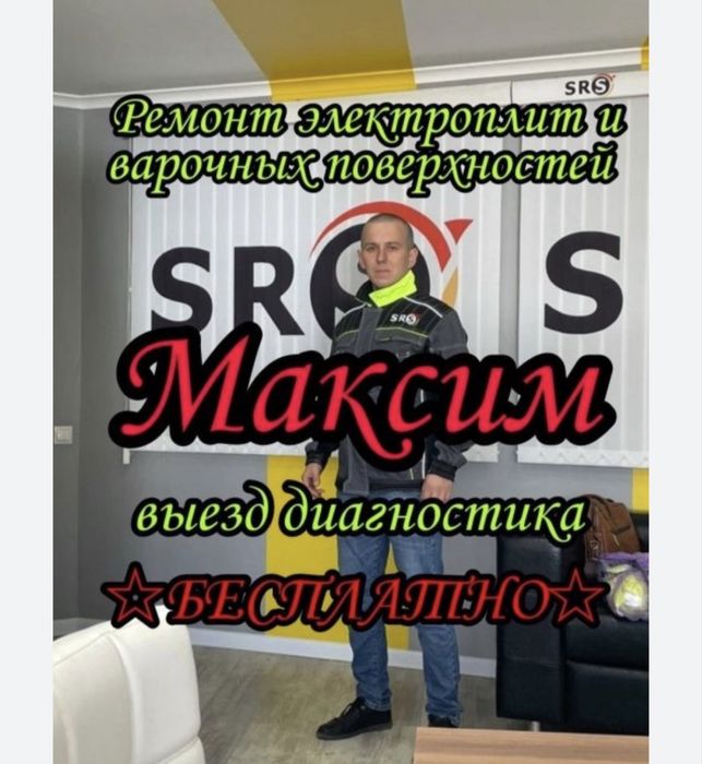 Ремонт электроплит , духовок, варочных поверхностей микроволновок