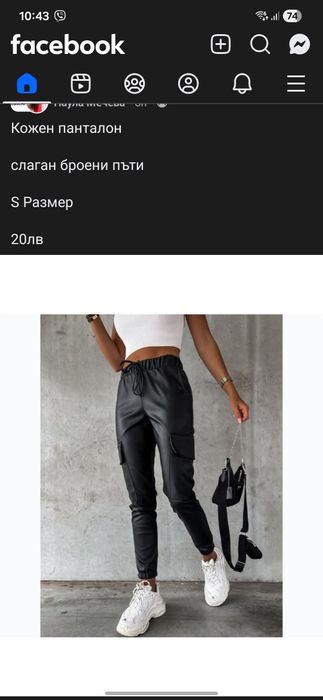 Кожен панталон С/S размер