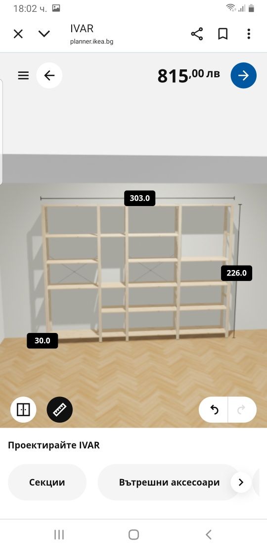 Ikea Ivar система за съхранение