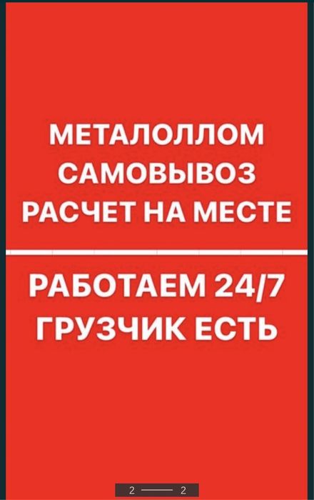 Приём метал Алматы дорого самовывоз