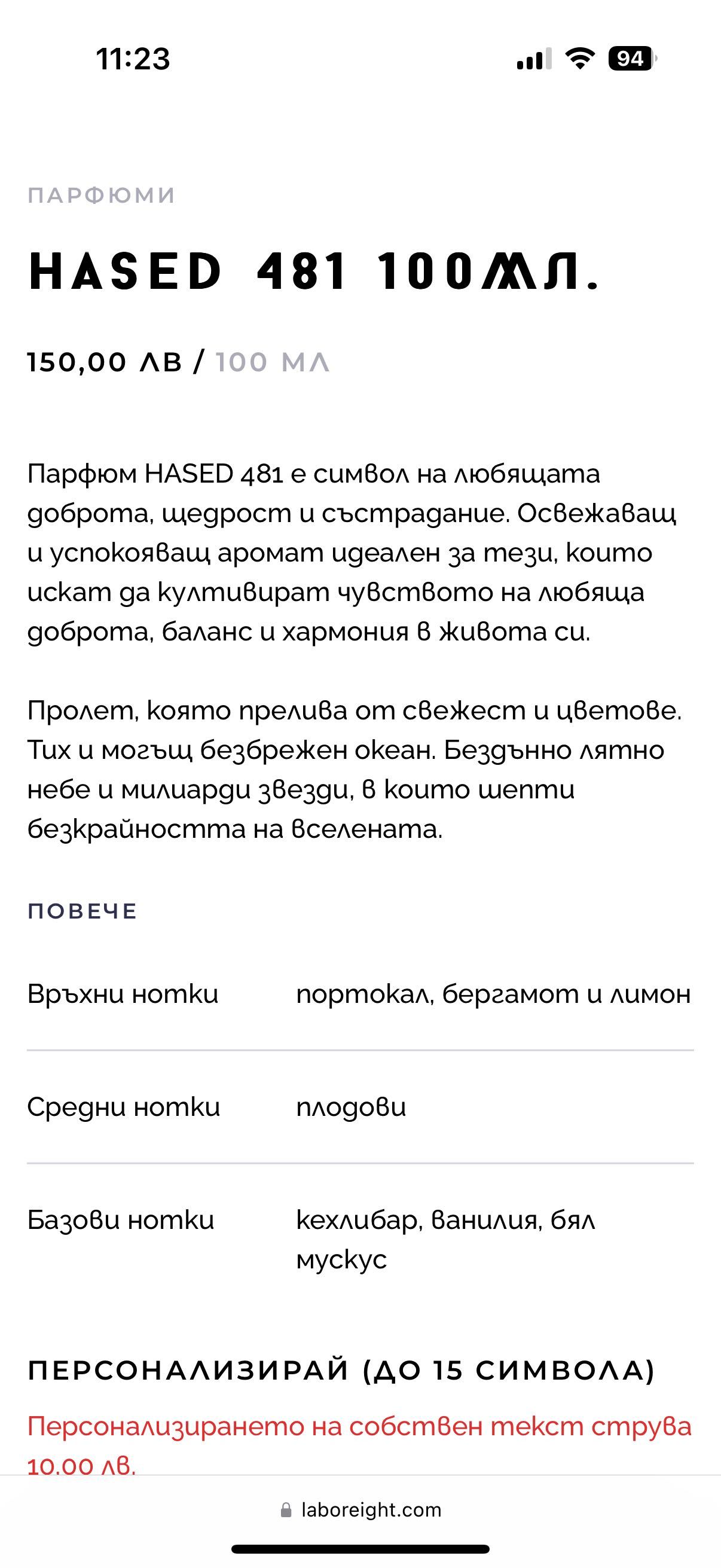 Labor8 Hased 100ml НОВ парфюм