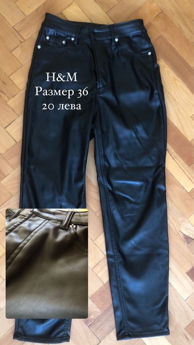 Кожени панталони H&M