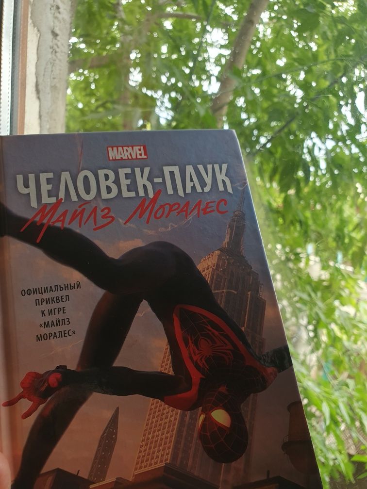 Книга человек-паук