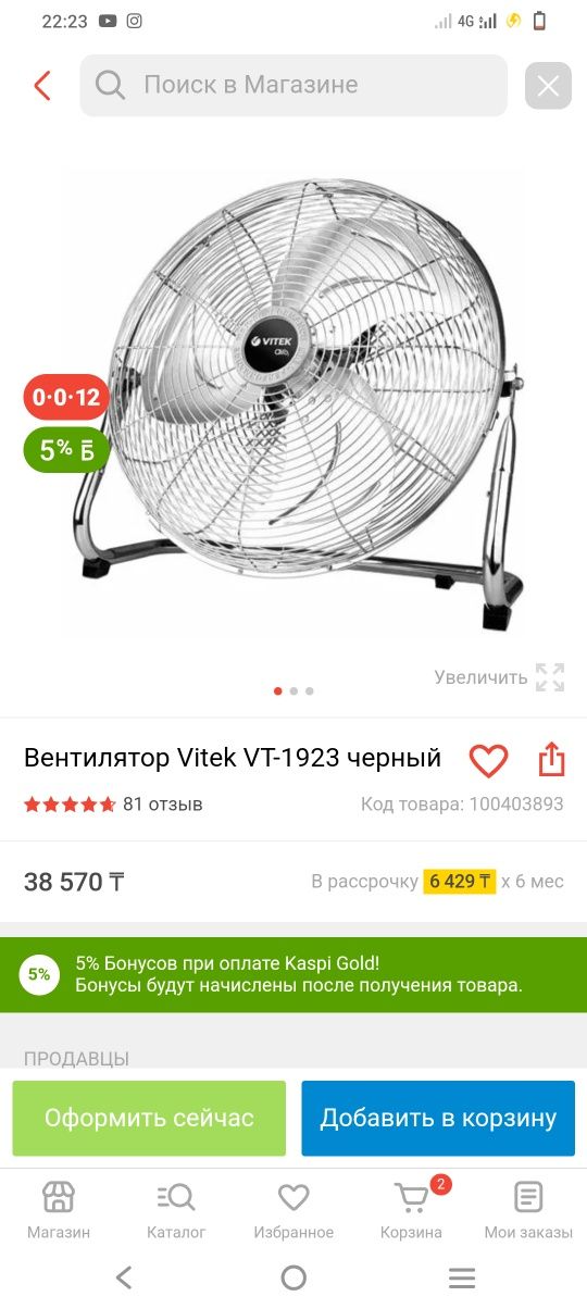 Вентиляторы vitek