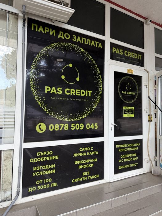 PasCredit Своге - Пари на време, Експресни заеми от 100 до 5000лв.