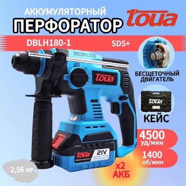 Аккумуляторный перфоратор Toua DBLH180-1