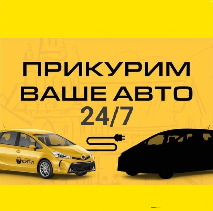 Прикурить авто Бустером Подкурить машину Машка Запуск авто 12-24вольт