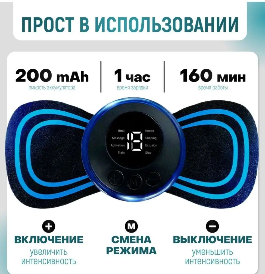 Продам миостимулятор бабочка