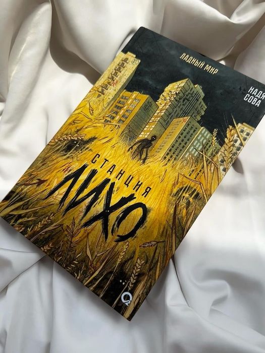Книга станция Лихо
