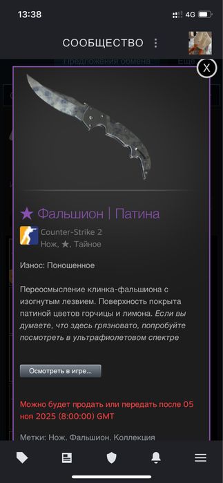 нож кс2 фальшион патина