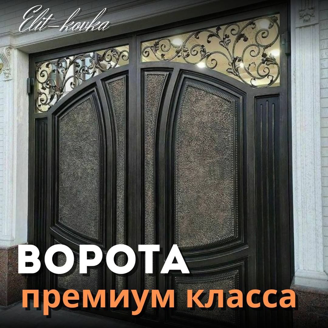 Дарвоза эщик перила ограждения навес решетка ясимиз темирдан