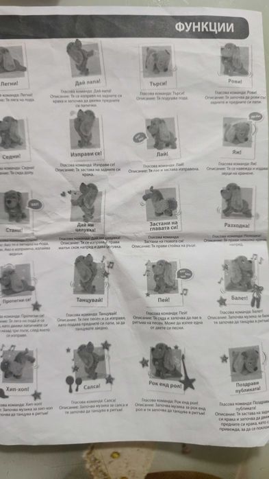 Интерактивно куче Луси