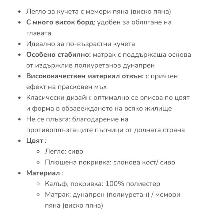 Ортопедично легло с мемори пяна за кучета