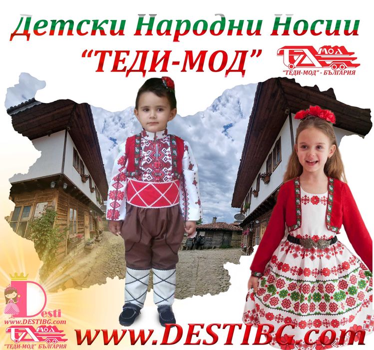 Народни носии ТЕДИ-МОД