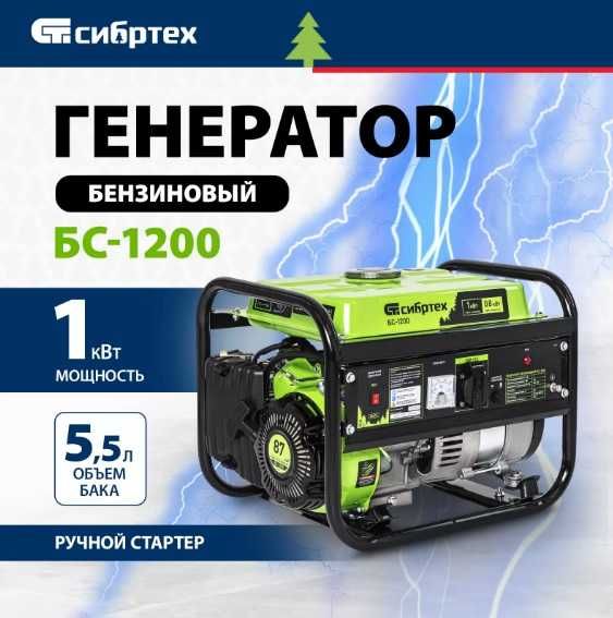 Станция электрогенератор СИБРТЕХ БС-1200