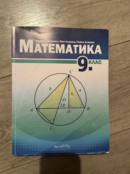 Учебник по математика 9. клас – нов