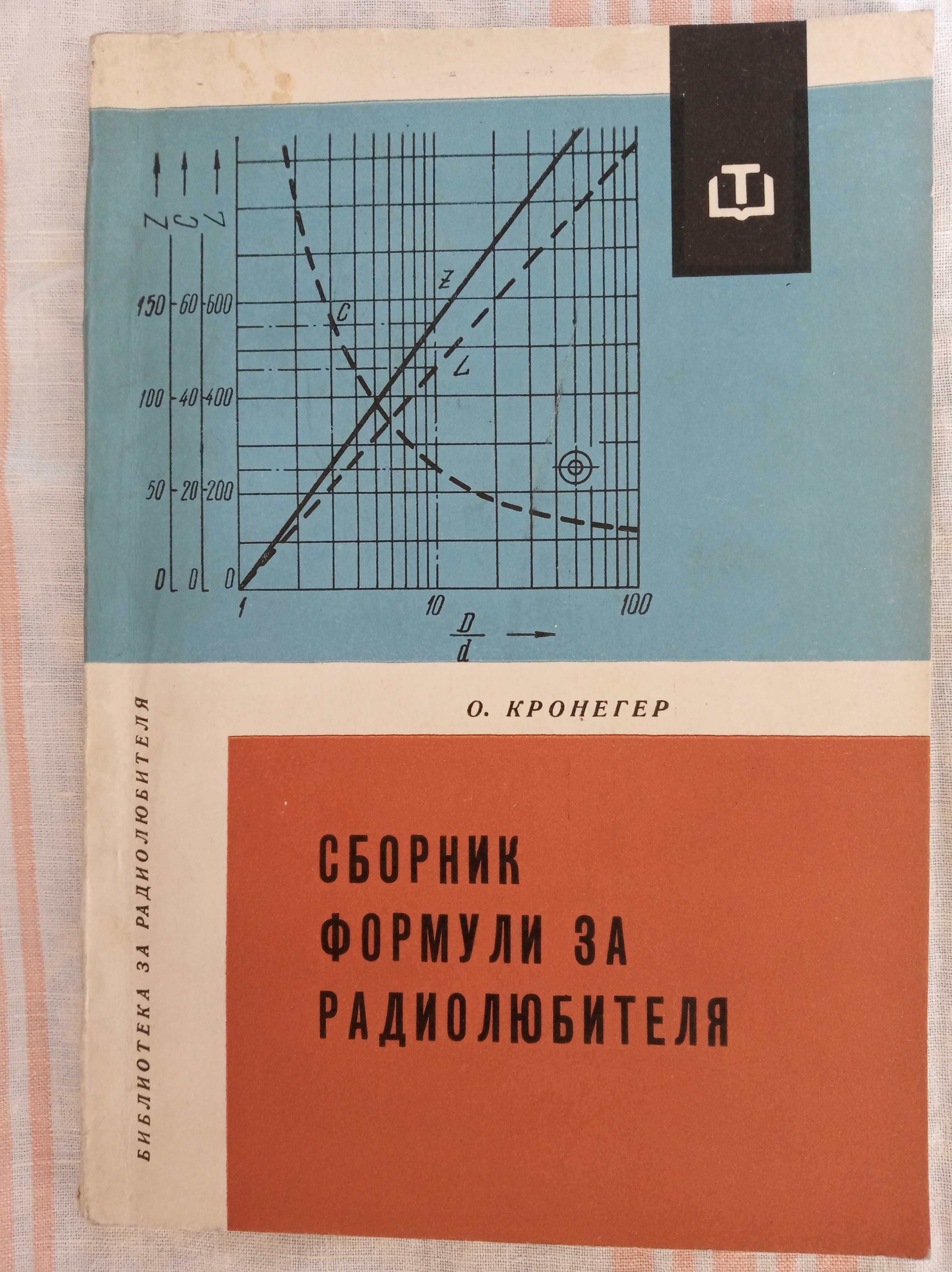 Ретро радиоконструктор