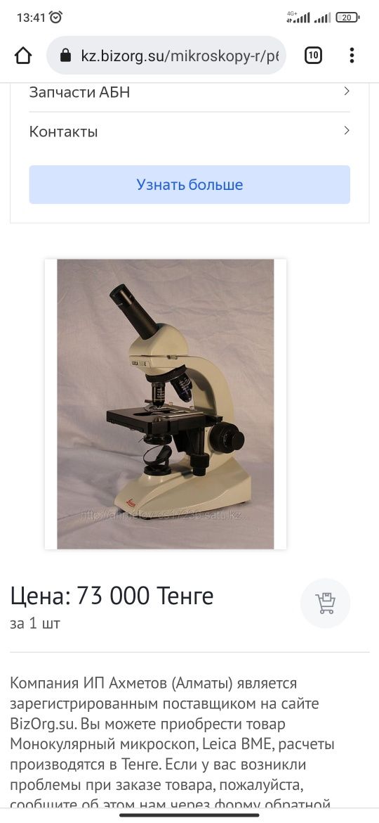 Микроскоп Leica BM E новый