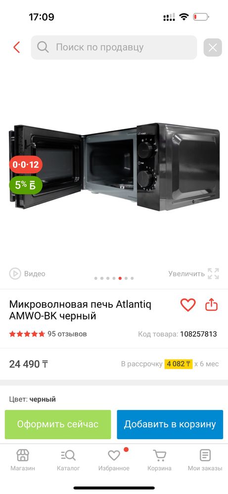 Микроволновая печь