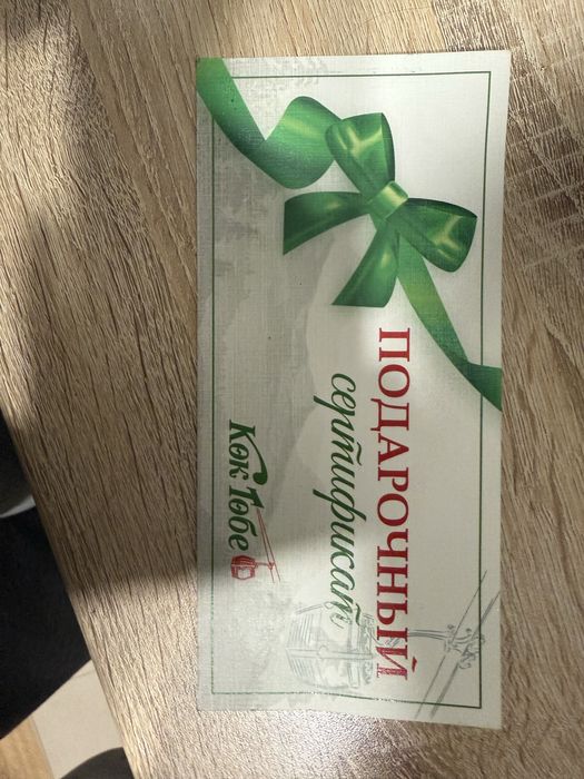 Сертификат на коктобе