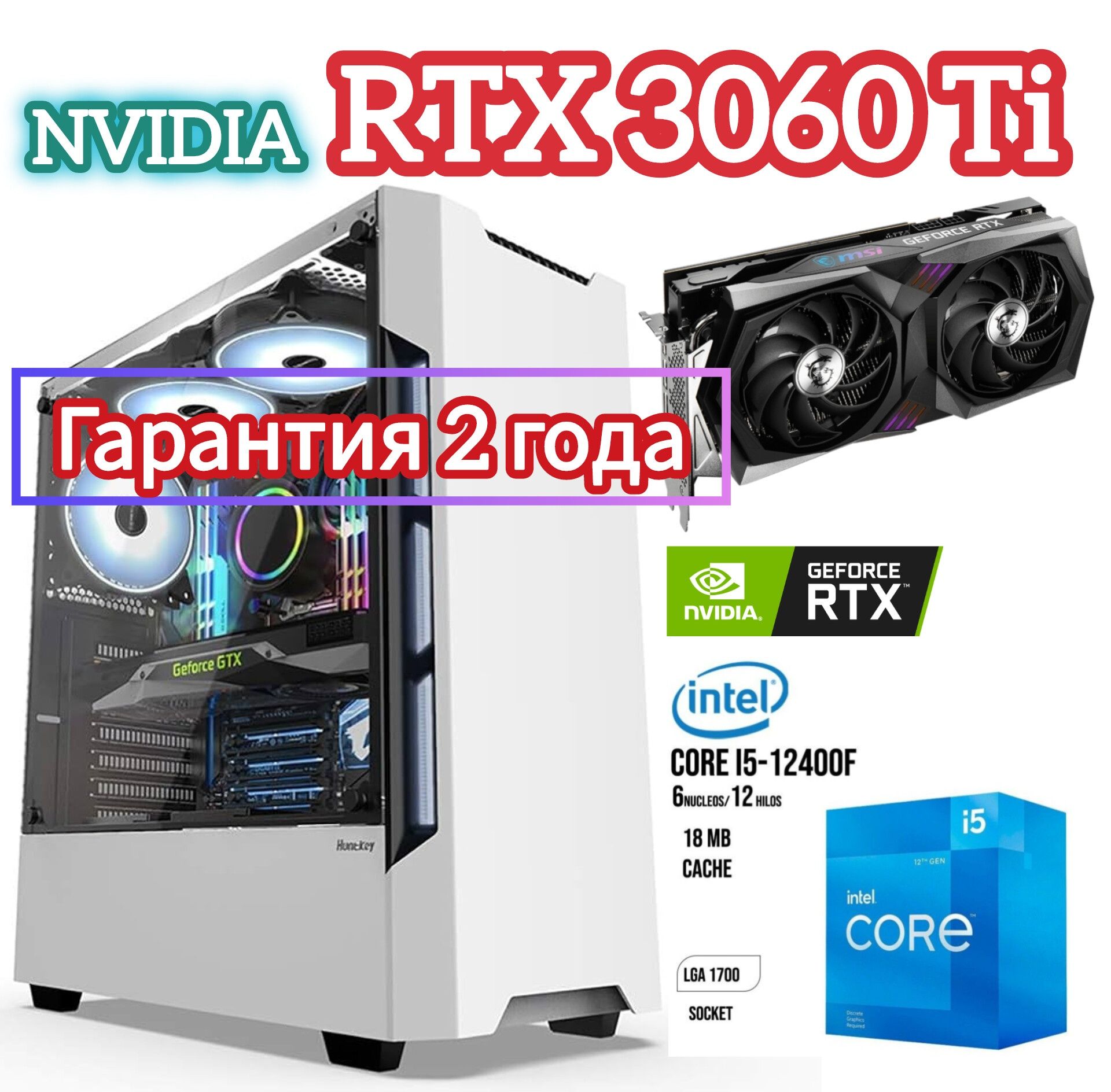 Игровой Мощный RTX 3060Ti / i5 12400F