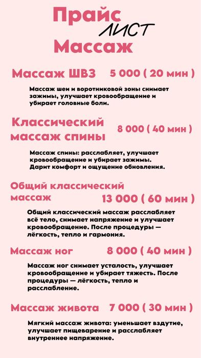 Массаж классический(НЕ БОДИ МАССАЖ)