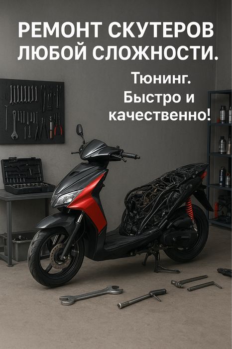 Ремонт  и обслуживание скутеров,мопедов,квадроциклов