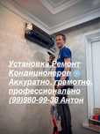 Ремонт чистка установка кондицинеров качественно профессонально