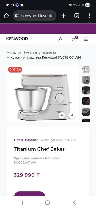 Комбайн Kenwood titanium chef baker
