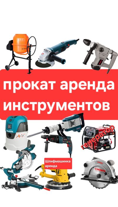 4000 Бетономешалка в аренду  на прокат. Отбойный молоток Перфоратор