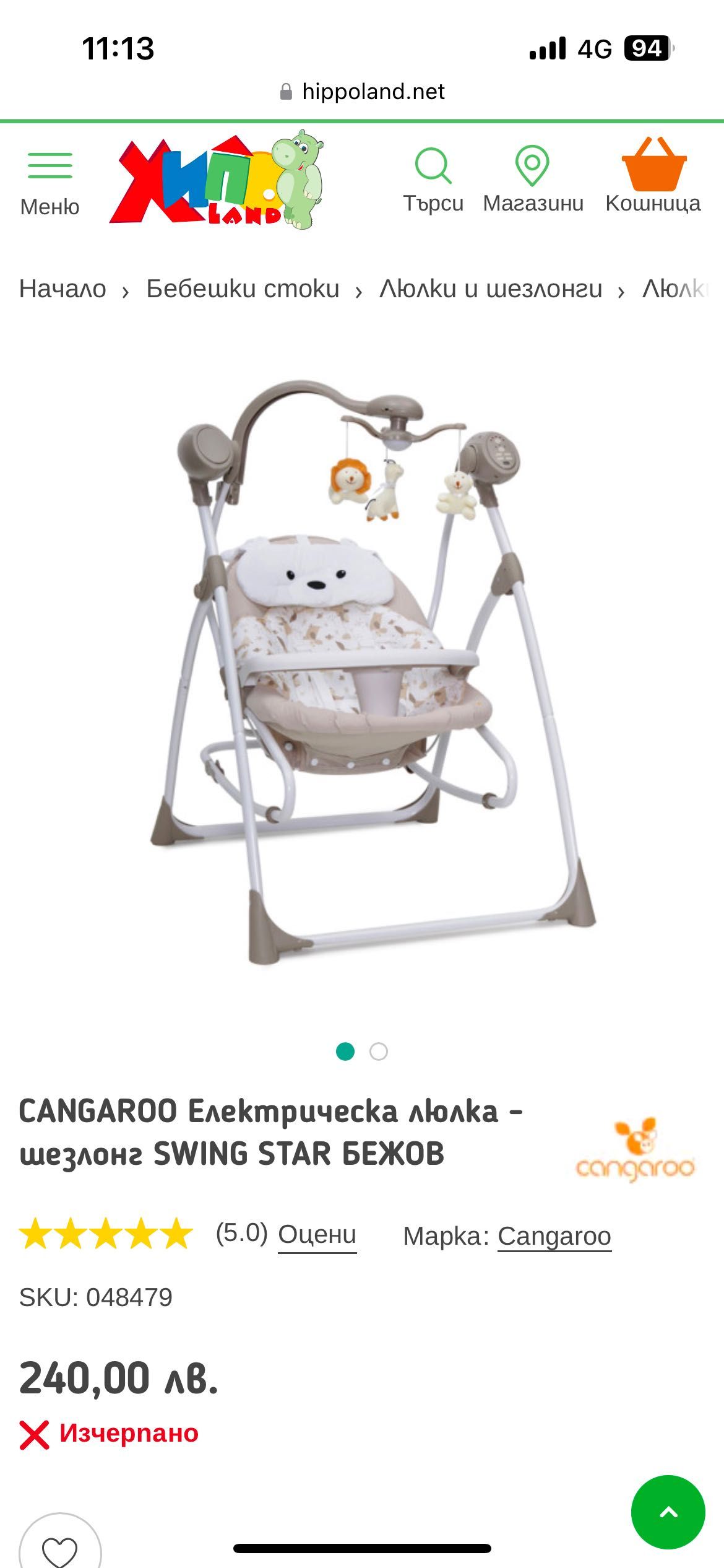 Електрическа люлка cangaroo