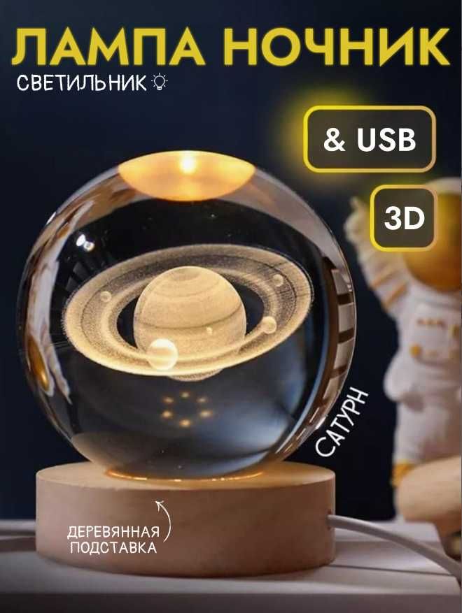 Подарок 3D Вращающийся Хрустальный Шар | Официальный дилер