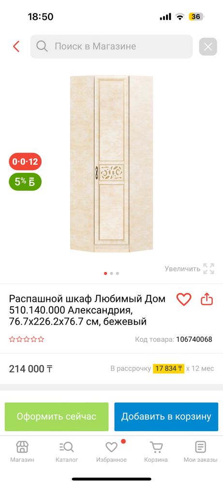 Шкаф Александрия