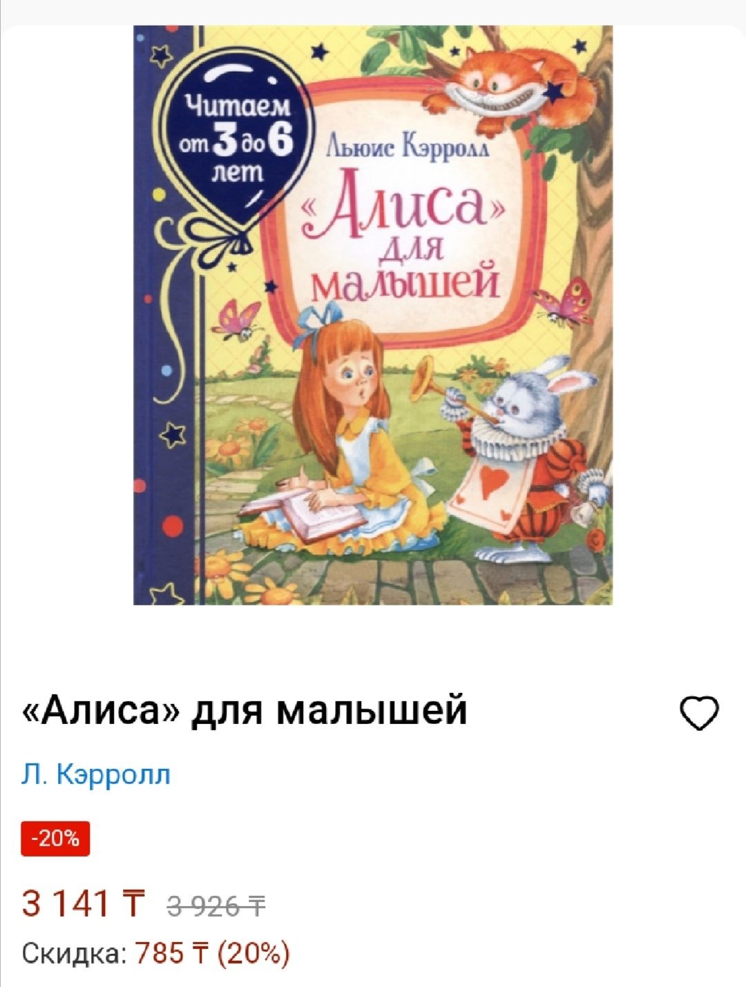 Книга для детей Алиса для малышей