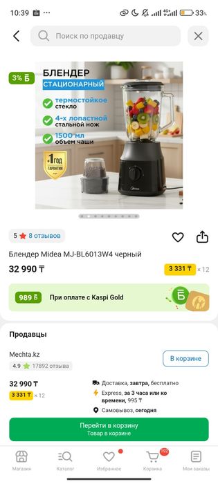 Продам новый блендер Midea