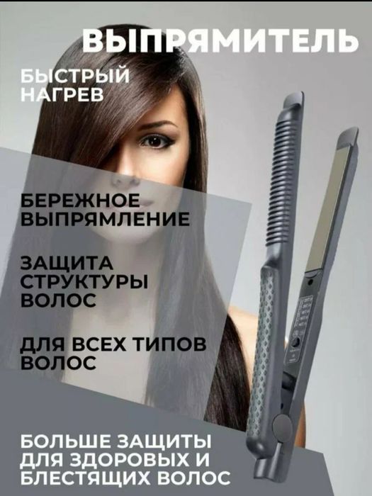 Профессиональный утюжок для волос FBT--- гладкость с первого прохода