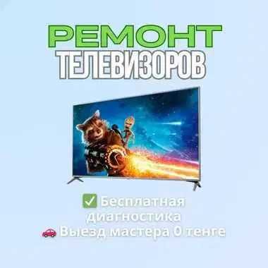 Ремонт телевизоров — экран, звук. Чиним быстро и надежно