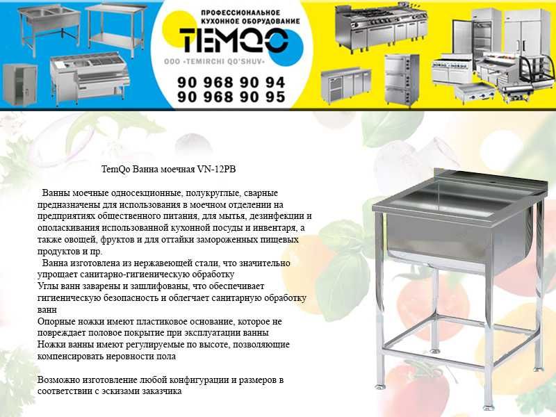 Ванна моечные, мойка для кухни, раковина