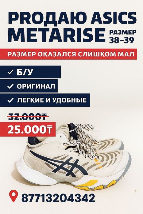 Продам бу Кросовки Asics