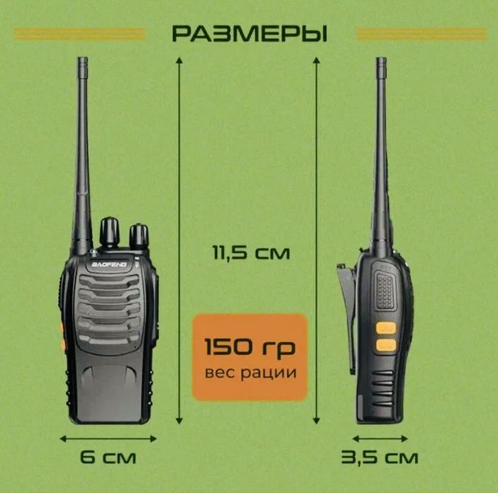 Рация Baofeng 888S