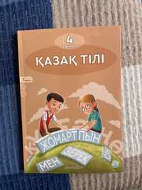 Учебник казахского языка 4 класс, 1 часть